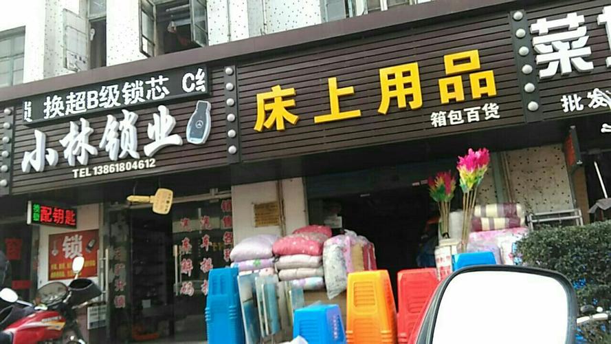 鄢陵床上用品訂做店鋪電話,鄢陵床上用品訂做店鋪聯系方式解析