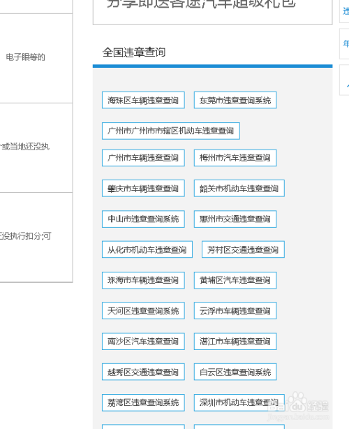 廣東省違章查詢系統,廣東省違章查詢系統，便捷高效的交通管理新工具