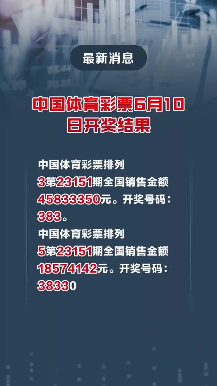 2024年澳門六今晚開獎結果,關于澳門彩票開獎結果的探討與警示