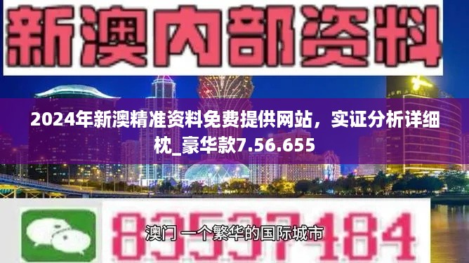 2024年港澳最新資料公布,揭秘2024年港澳最新資料公布