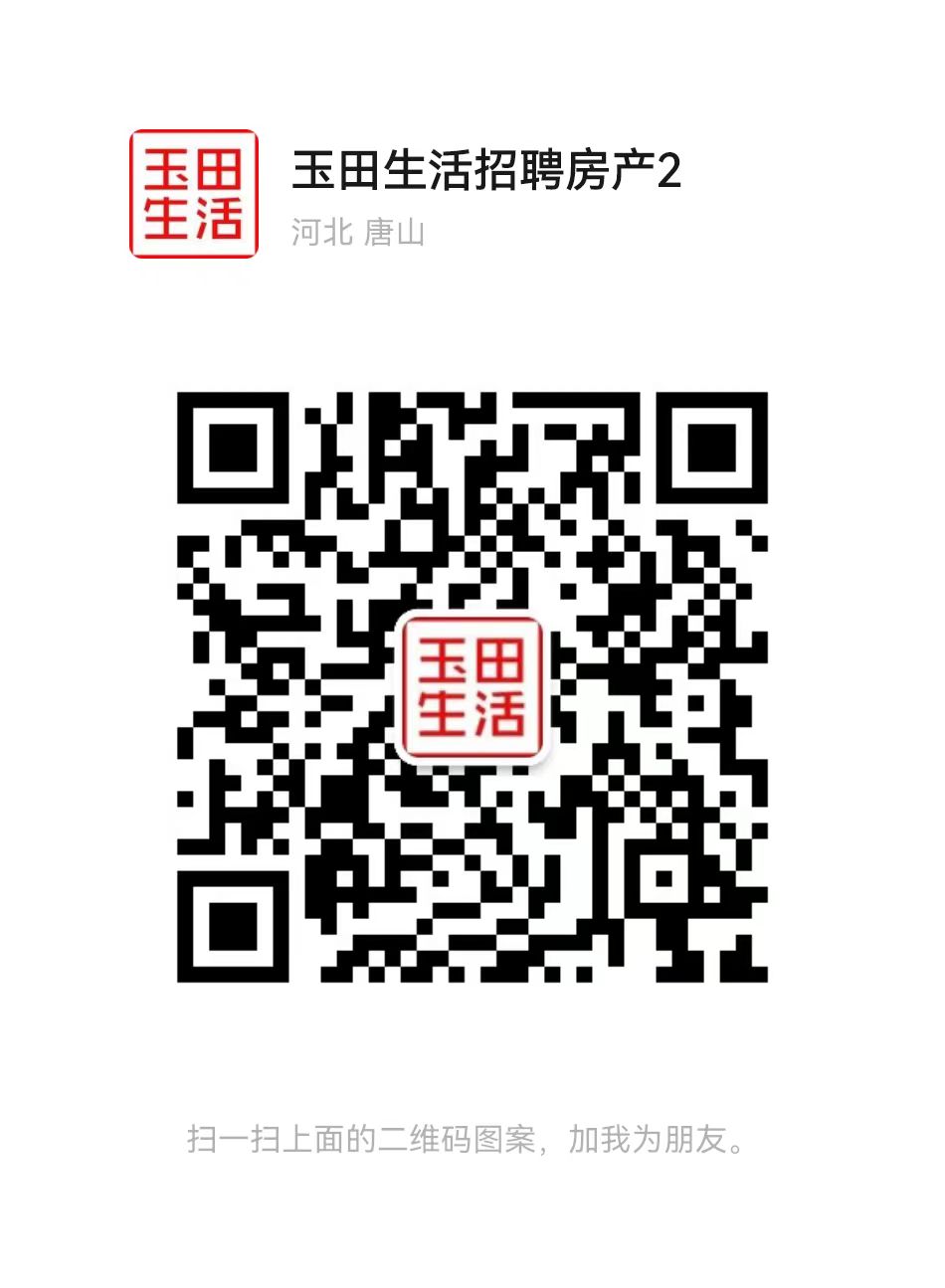 玉田生活最新招聘,玉田生活最新招聘動態及職業發展機遇