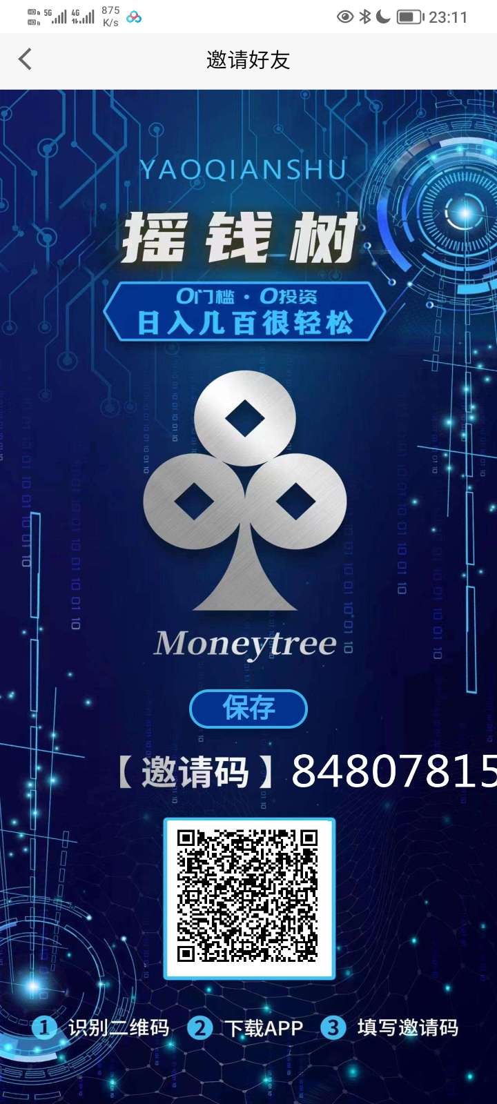 搖錢樹app最新版,搖錢樹APP最新版，警惕背后的風險與挑戰