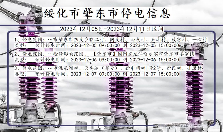 肇東最新停電通知,肇東最新停電通知詳解