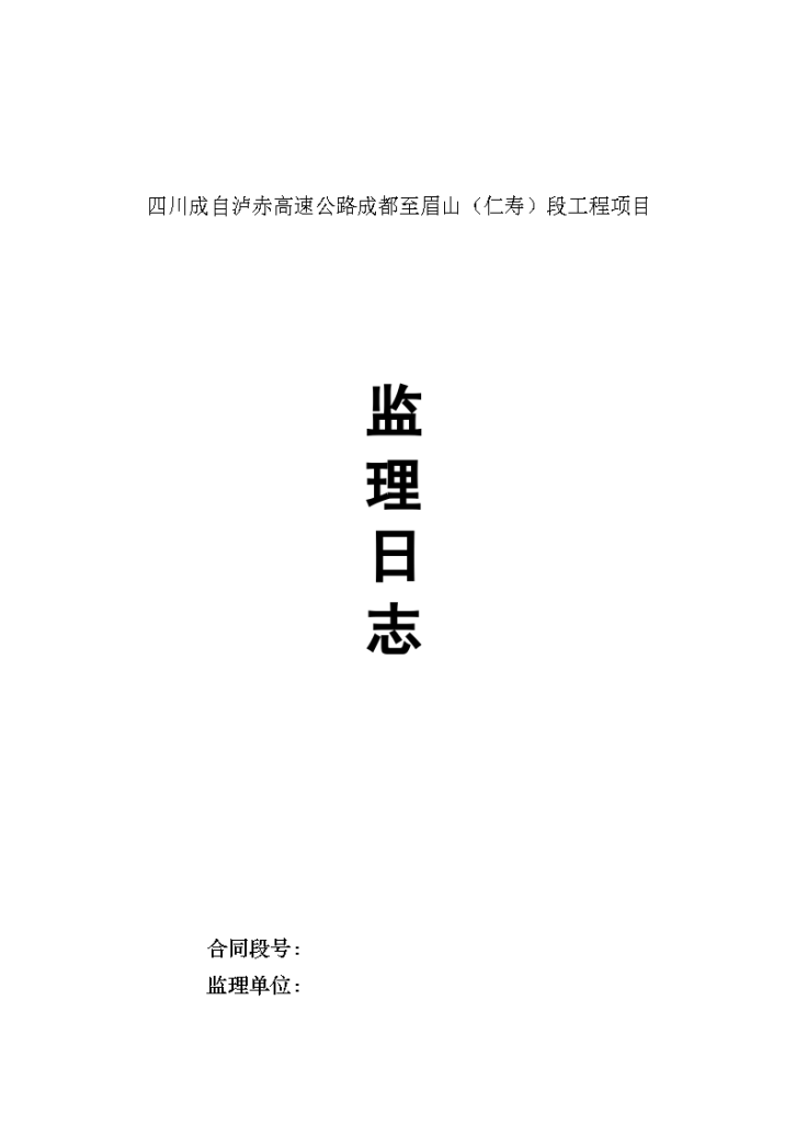 最新旁站監(jiān)理記錄范本,最新旁站監(jiān)理記錄范本