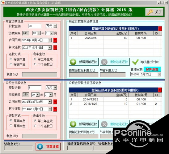 最新提前還款計(jì)算器,最新提前還款計(jì)算器，理解并優(yōu)化你的貸款還款計(jì)劃