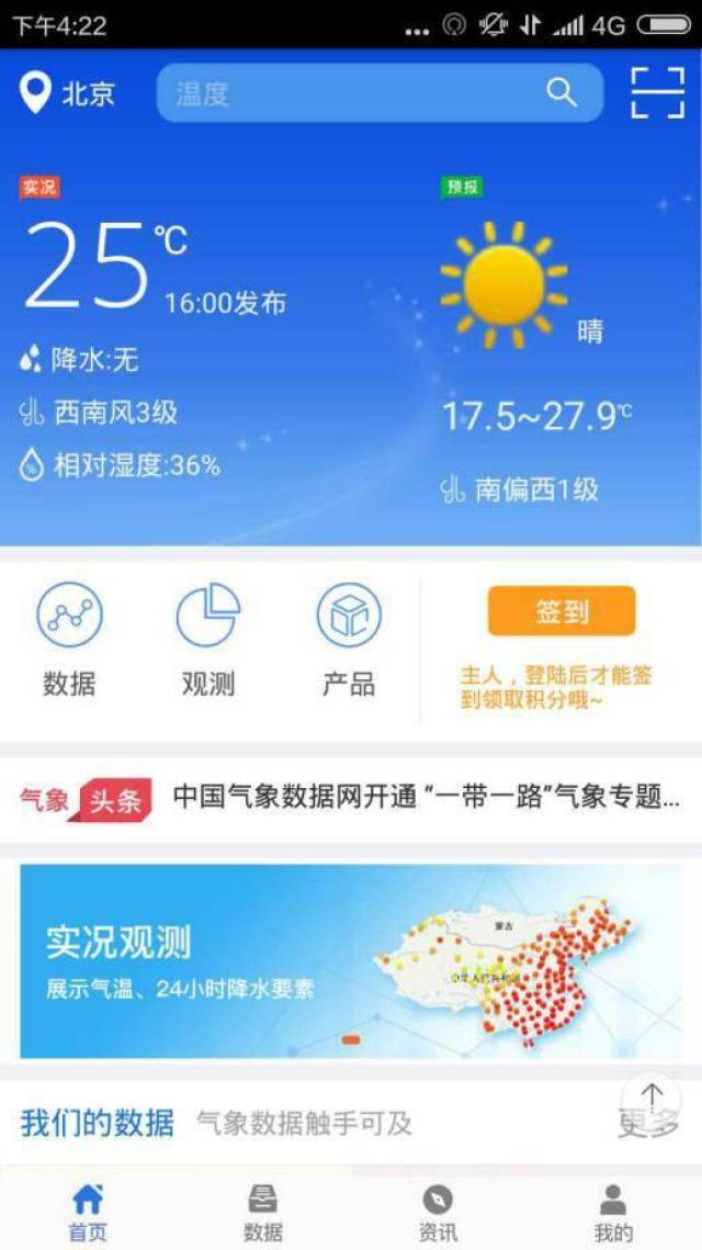 中國氣象app最新版,中國氣象APP最新版，氣象服務(wù)的數(shù)字化革新與實(shí)踐