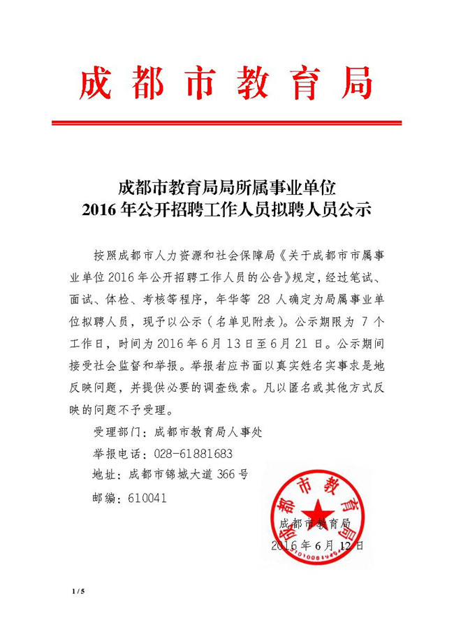 錦江區成人教育事業單位最新人事任命,錦江區成人教育事業單位最新人事任命動態