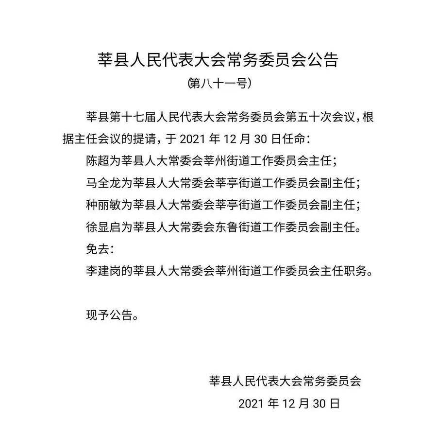 莘縣衛生健康局最新人事任命,莘縣衛生健康局最新人事任命，推動衛生健康事業邁上新臺階