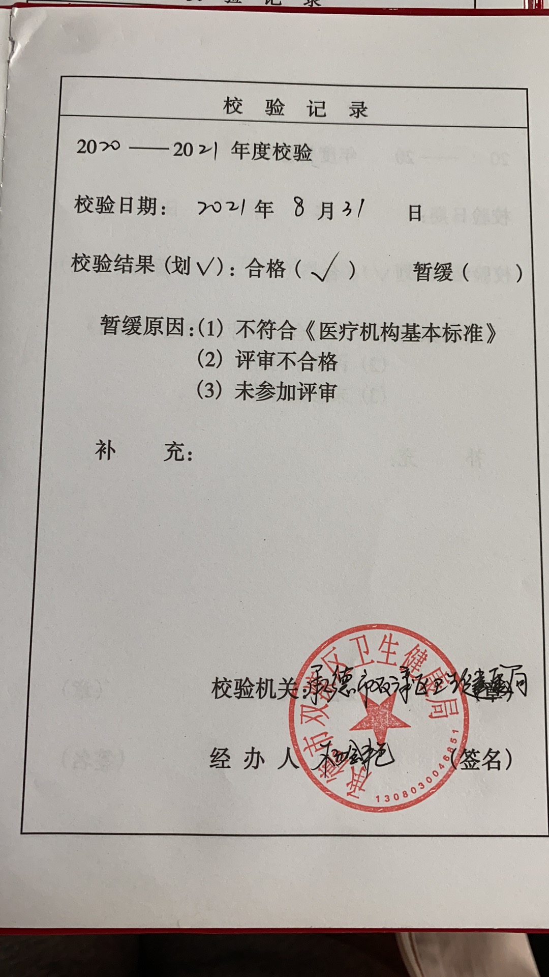 承德縣衛(wèi)生健康局最新招聘信息,承德縣衛(wèi)生健康局最新招聘信息全面發(fā)布