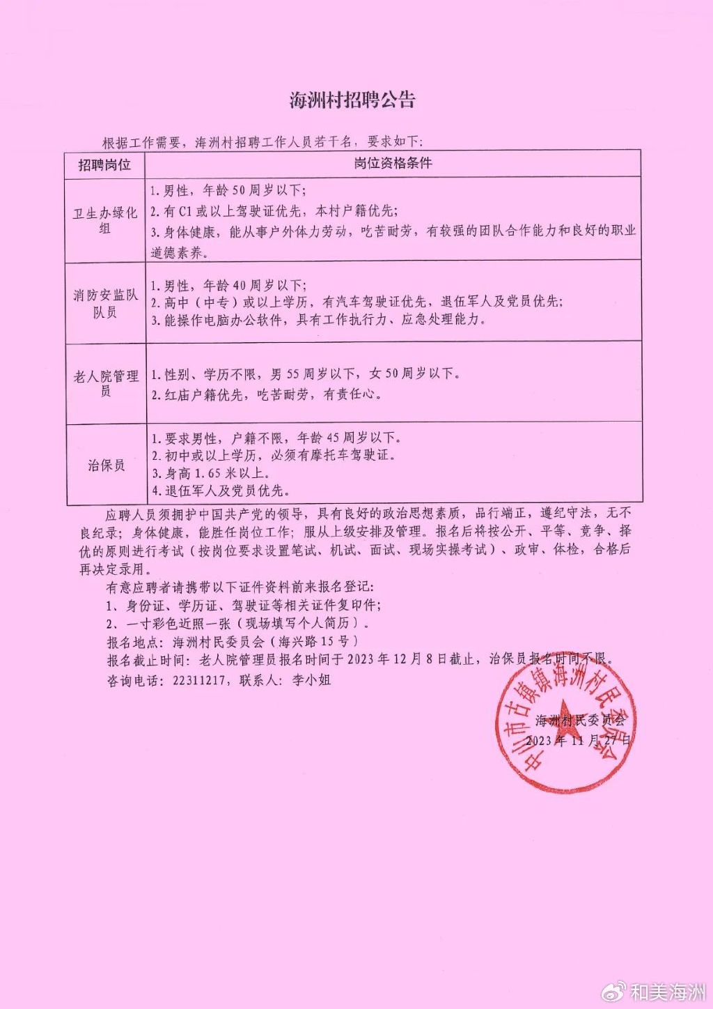 宋家灣村民委員會最新招聘信息,宋家灣村民委員會最新招聘信息