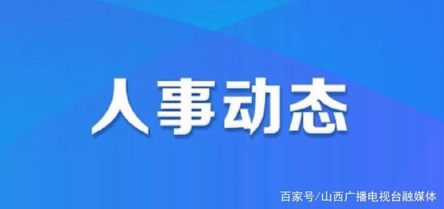 阜新市市房產(chǎn)管理局最新人事任命,阜新市房產(chǎn)管理局最新人事任命動態(tài)