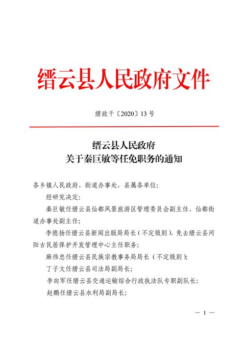 縉云縣文化局等最新人事任命,縉云縣文化局最新人事任命，推動文化事業新發展