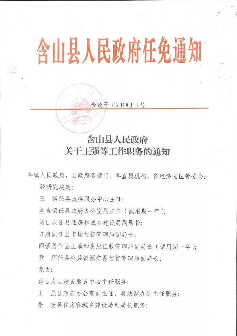 萊山區殯葬事業單位等最新人事任命,萊山區殯葬事業單位人事任命更新，新領導團隊引領未來發展