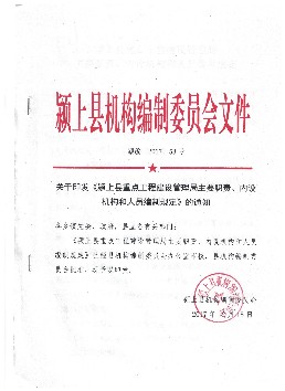 潁上縣級公路維護監理事業單位最新人事任命,潁上縣級公路維護監理事業單位最新人事任命