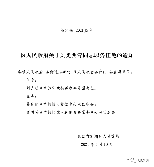 九陂鎮(zhèn)最新人事任命,九陂鎮(zhèn)最新人事任命，引領(lǐng)未來，共筑發(fā)展新篇章