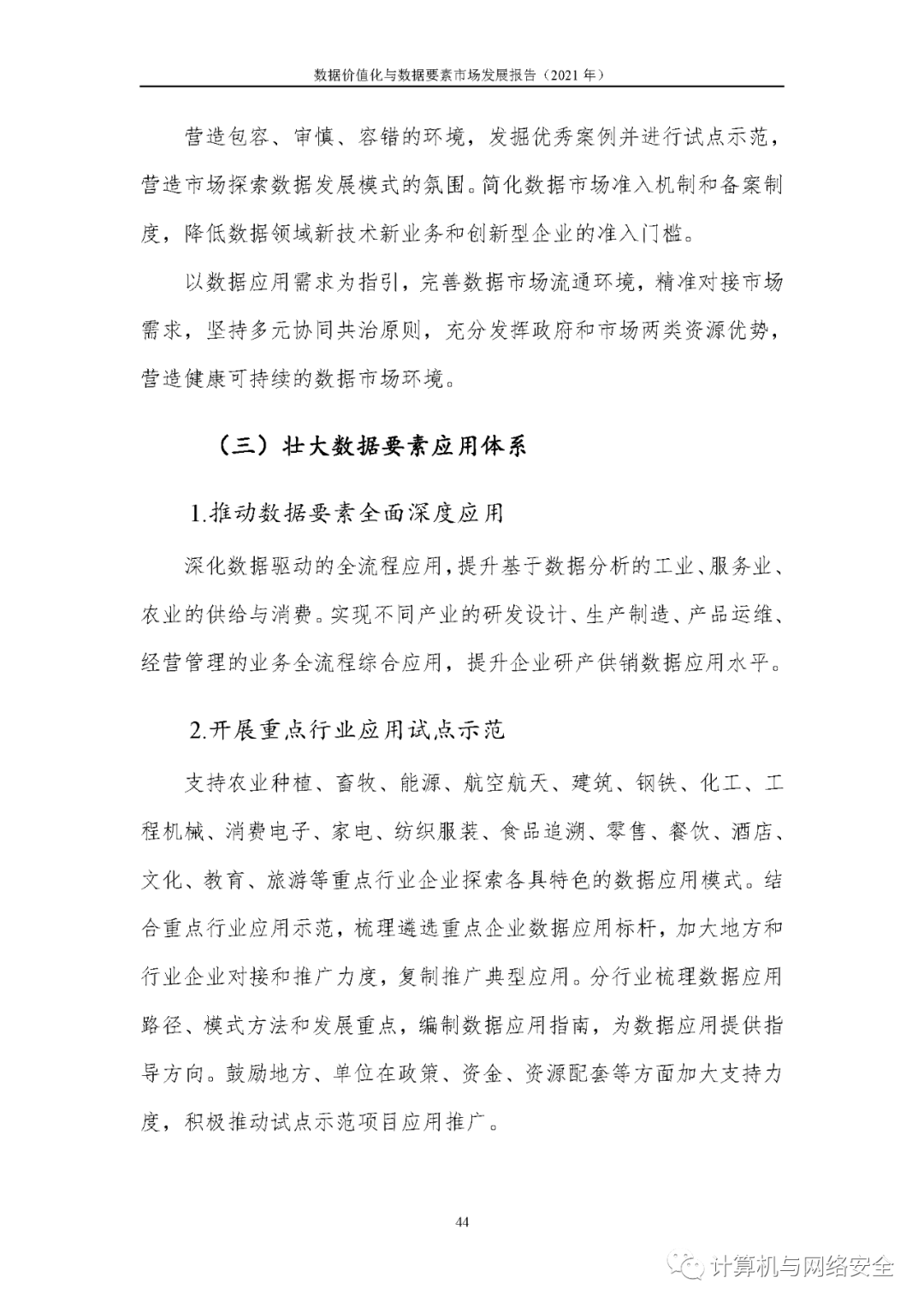 蔚文村民委員會最新發展規劃,蔚文村民委員會最新發展規劃