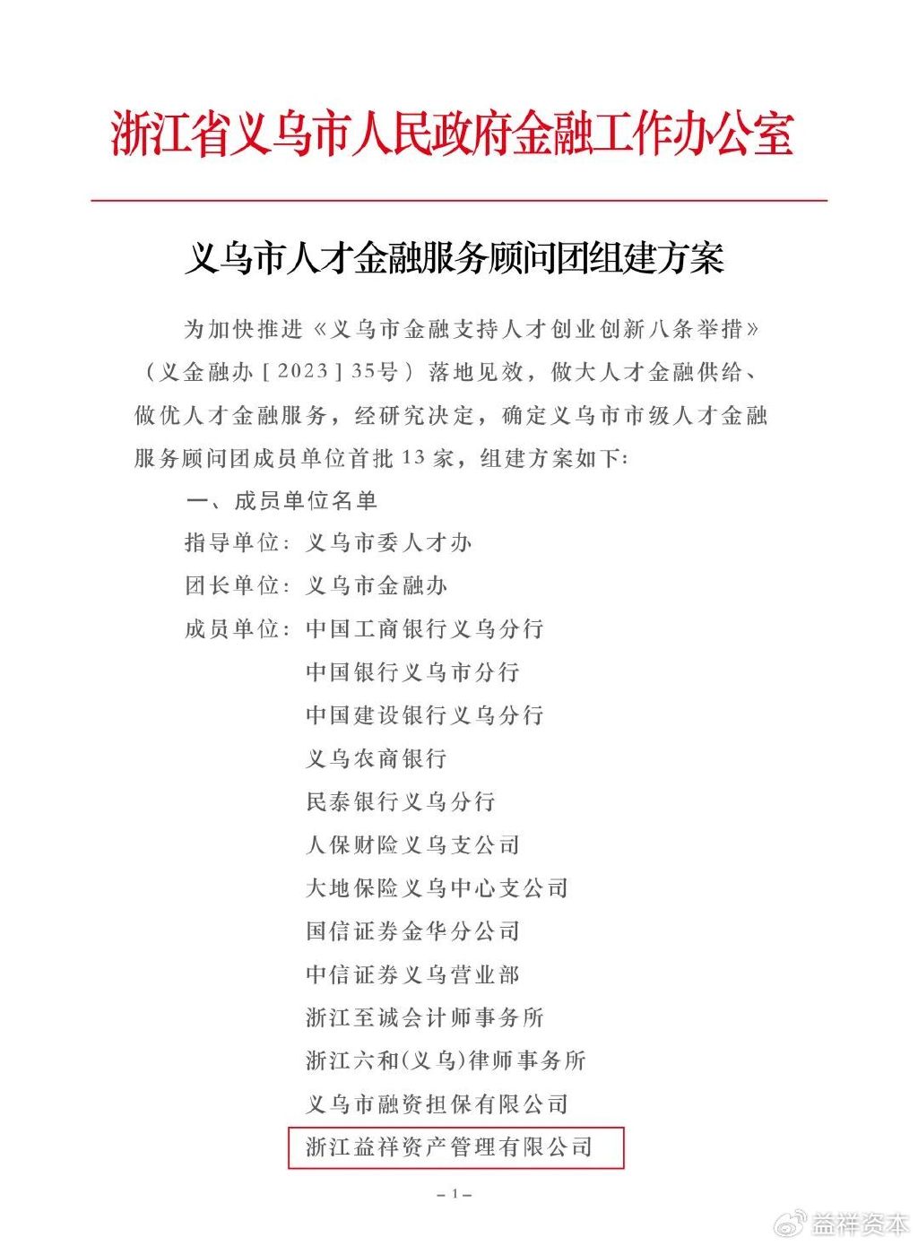 義烏市醫療保障局?最新人事任命,義烏市醫療保障局最新人事任命動態解析