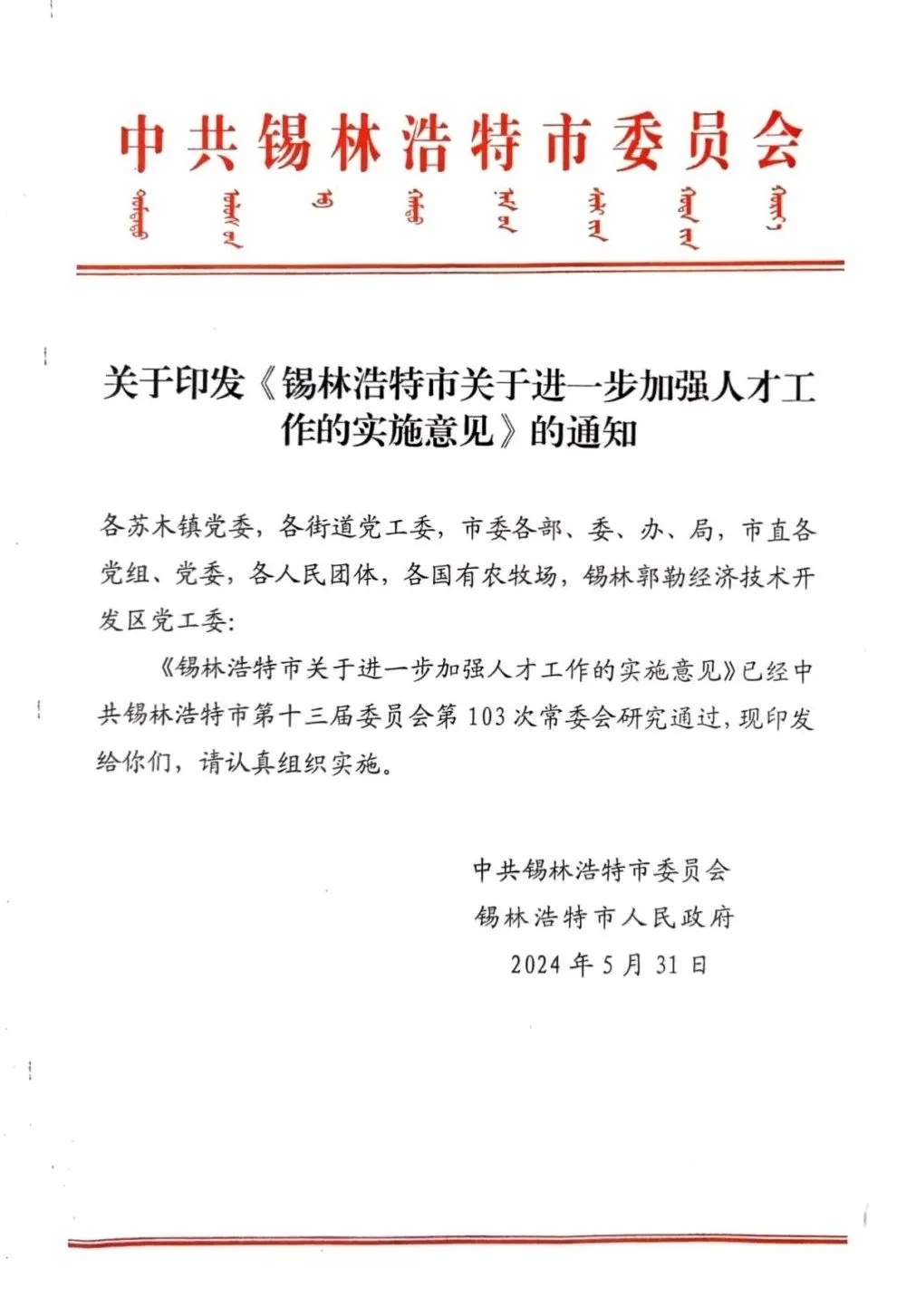 錫林浩特市發展和改革局最新招聘信息,錫林浩特市發展和改革局最新招聘信息概覽