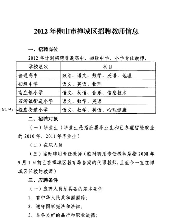 禪城區特殊教育事業單位等最新招聘信息,禪城區特殊教育事業單位最新招聘信息及招聘動態分析