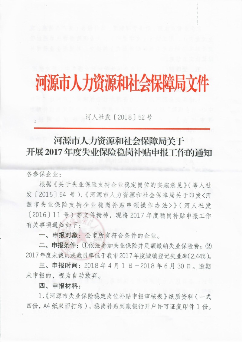 東源縣人力資源和社會保障局最新招聘信息,東源縣人力資源和社會保障局最新招聘信息概覽