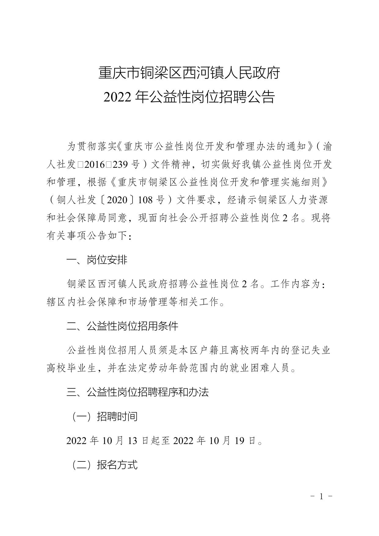 銅梁縣人民政府辦公室最新招聘信息,銅梁縣人民政府辦公室最新招聘信息詳解