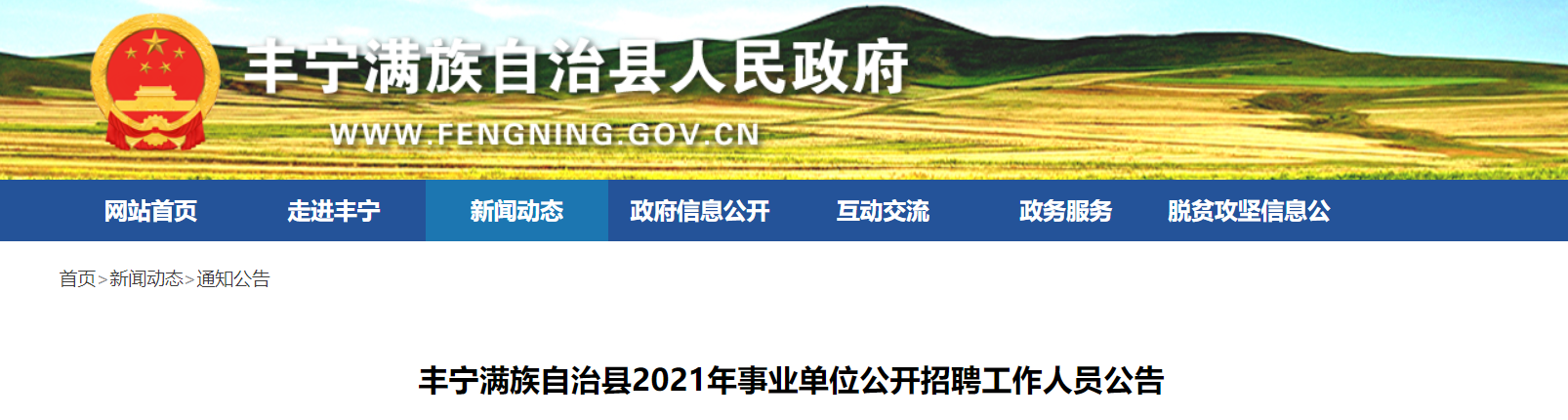 豐寧滿族自治縣交通運輸局最新人事任命,豐寧滿族自治縣交通運輸局最新人事任命動態