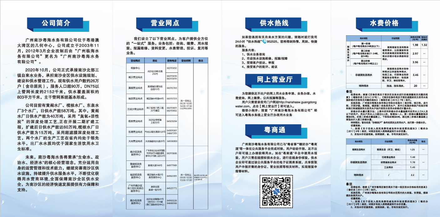 南沙區(qū)水利局最新招聘信息,南沙區(qū)水利局最新招聘信息及招聘動(dòng)態(tài)概述