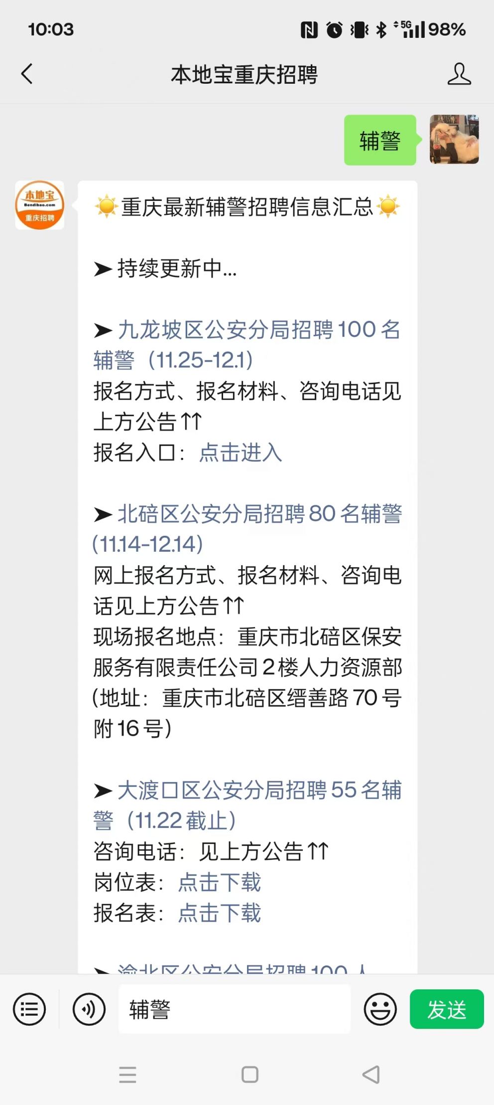 石柱土家族自治縣公安局最新招聘信息,石柱土家族自治縣公安局最新招聘信息詳解