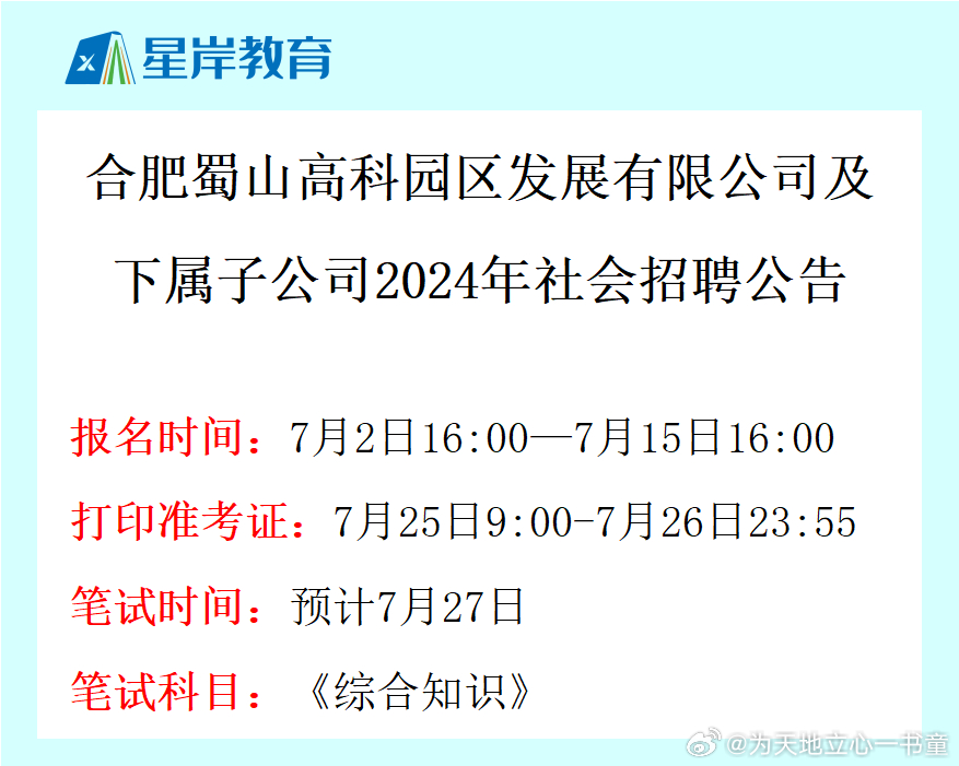 蜀山街道最新招聘信息,蜀山街道最新招聘信息概覽