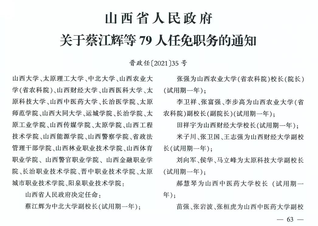 林阿村最新人事任命,林阿村最新人事任命動態