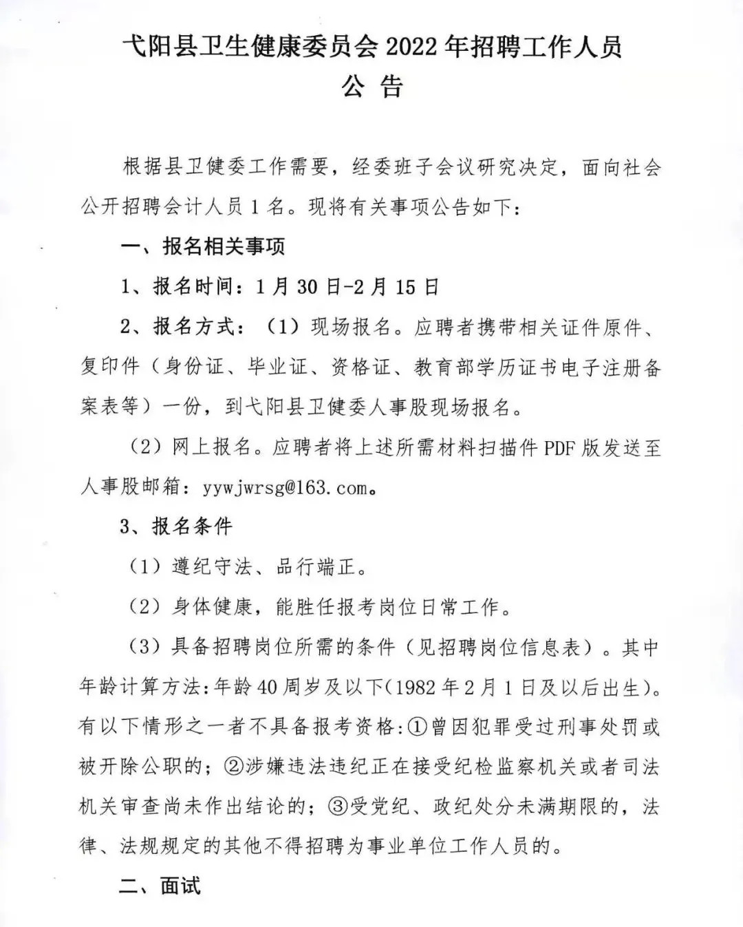 旬陽縣衛生健康局最新招聘信息,旬陽縣衛生健康局最新招聘信息概覽