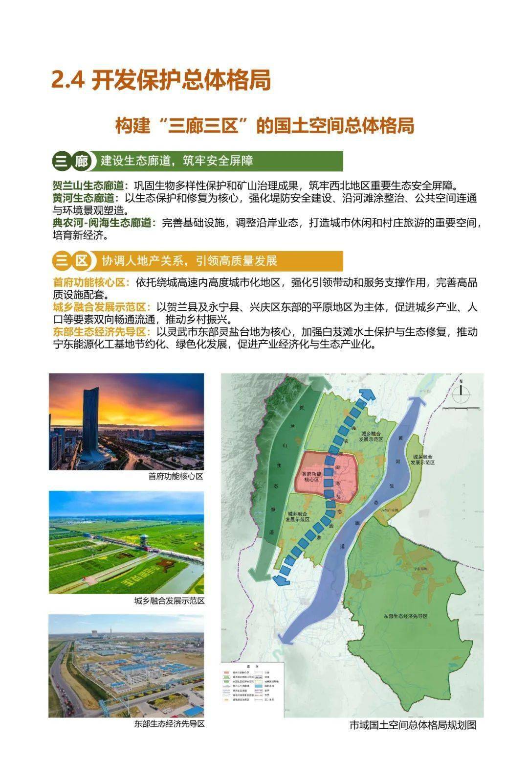 吳忠市市國土資源局最新發展規劃,吳忠市國土資源局最新發展規劃