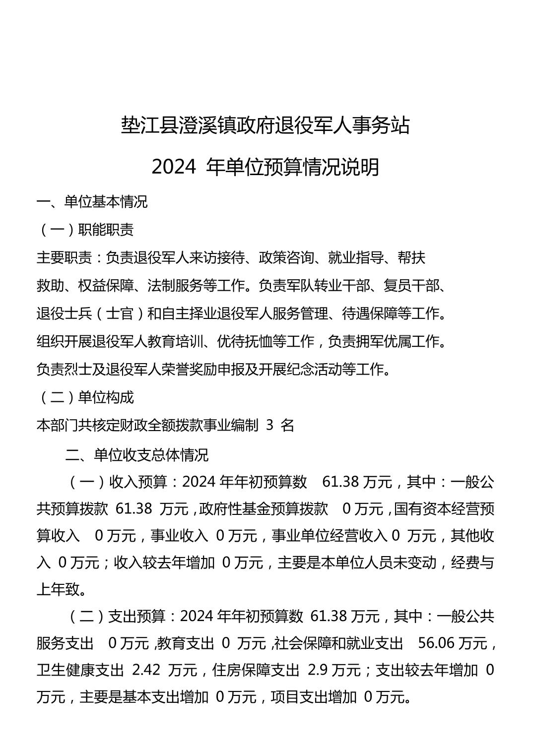 黔江區退役軍人事務局最新發展規劃,黔江區退役軍人事務局最新發展規劃