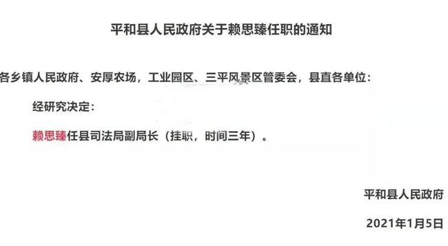 長泰縣發展和改革局最新人事任命,長泰縣發展和改革局最新人事任命，推動縣域經濟高質量發展