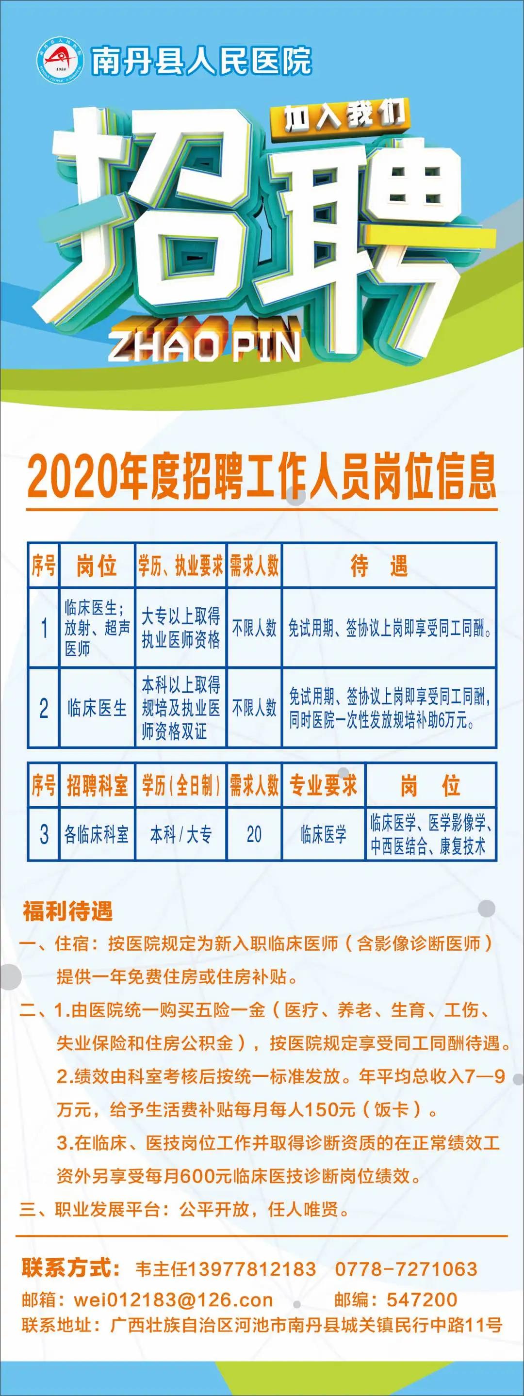 南丹縣人民政府辦公室最新招聘信息,南丹縣人民政府辦公室最新招聘信息概覽