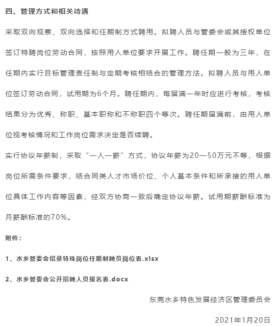 東莞市市園林管理局最新招聘信息,東莞市園林管理局最新招聘信息及職位詳解