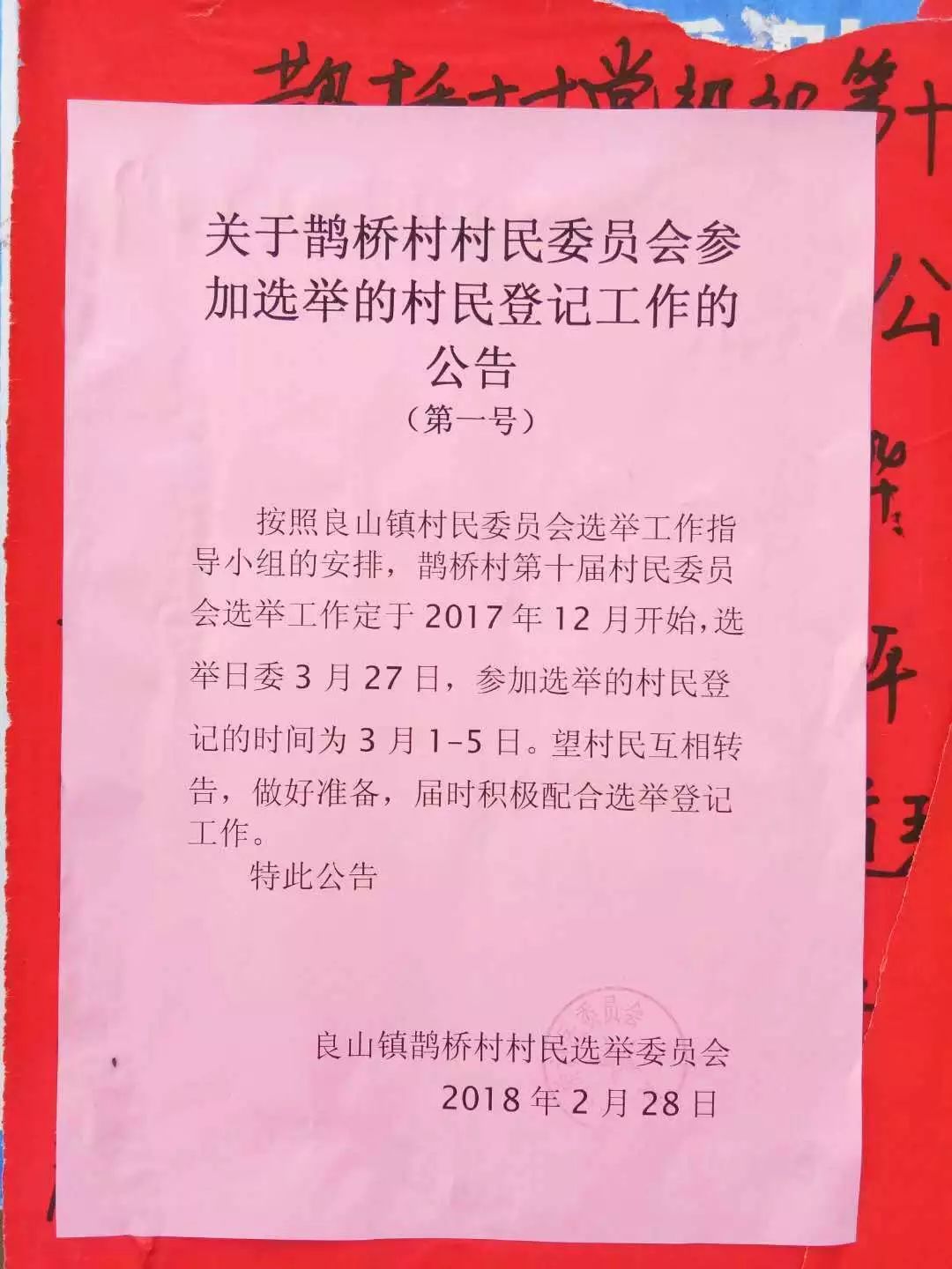 新亭村委會最新招聘信息,新亭村委會最新招聘信息概覽