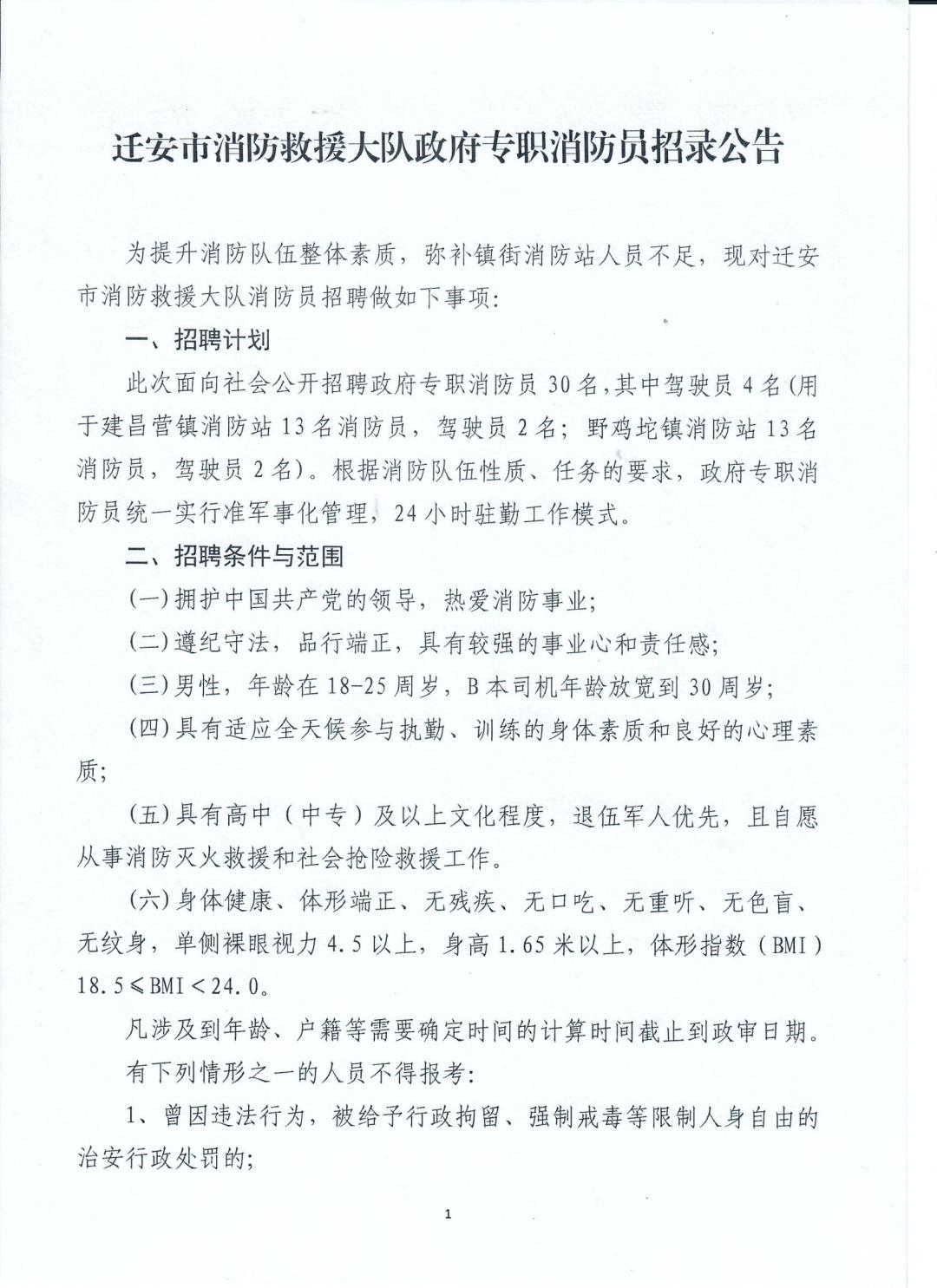 遷安市農業農村局最新招聘信息,遷安市農業農村局最新招聘信息概覽