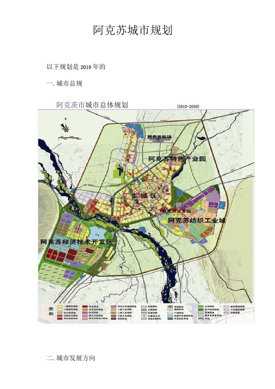 阿克蘇地區市檔案局最新發展規劃,阿克蘇地區市檔案局最新發展規劃