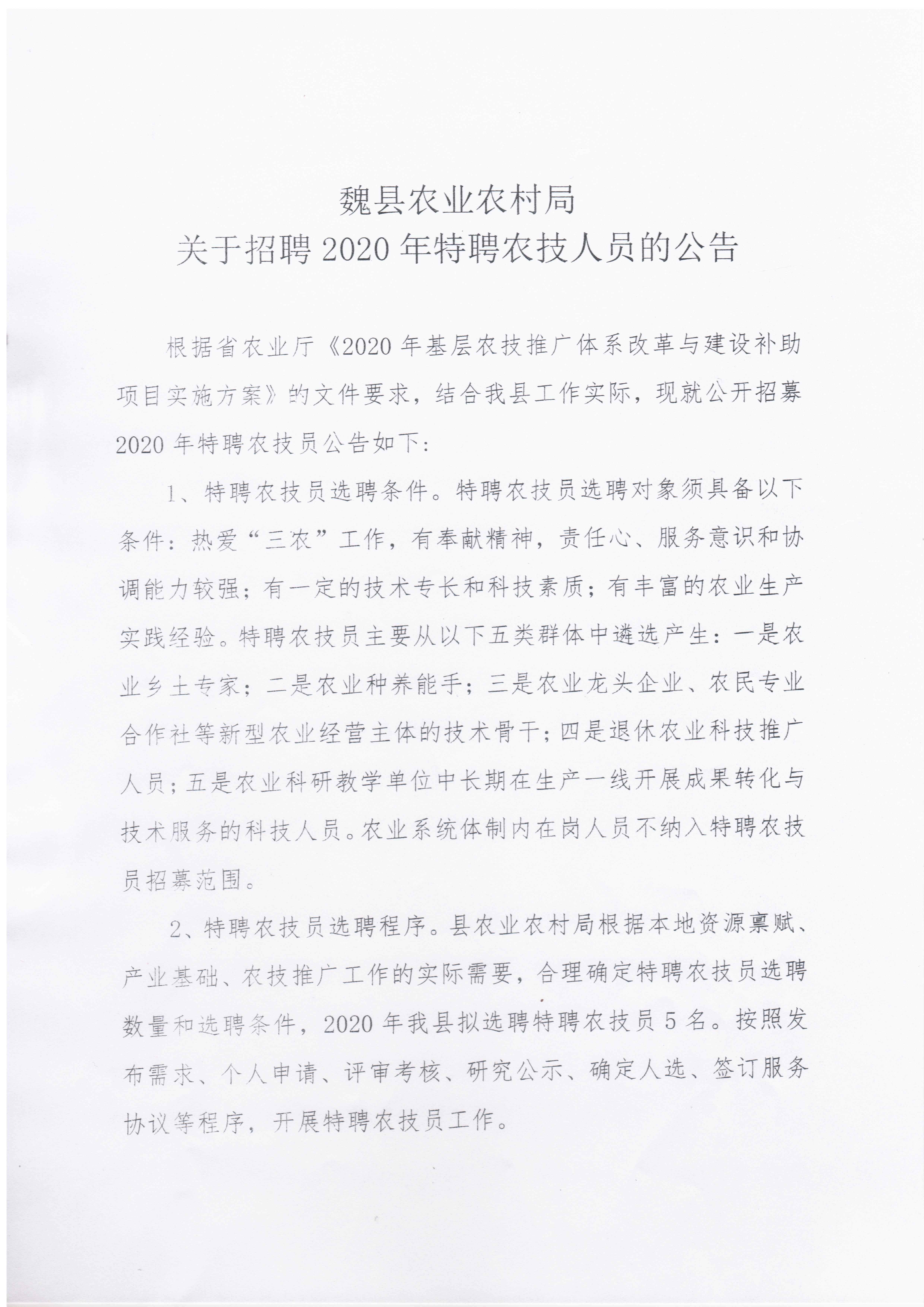 伊寧縣農業農村局最新招聘信息,伊寧縣農業農村局最新招聘信息