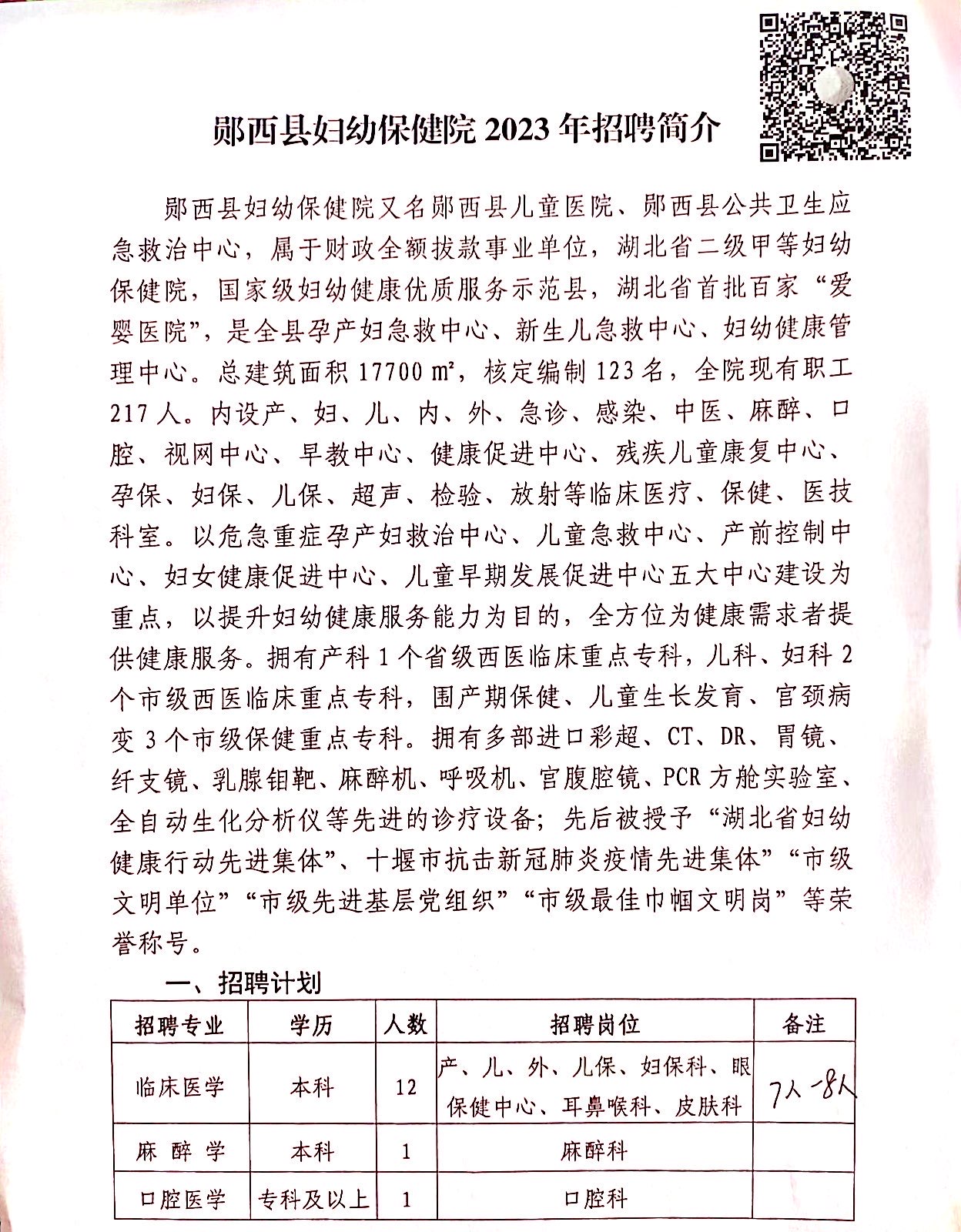 鄖縣醫療保障局?最新招聘信息,鄖縣醫療保障局最新招聘信息