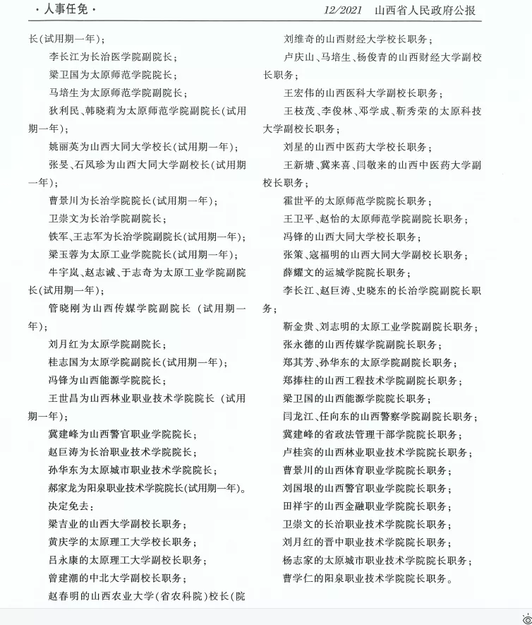 祁縣醫(yī)療保障局?最新人事任命,祁縣醫(yī)療保障局最新人事任命動態(tài)