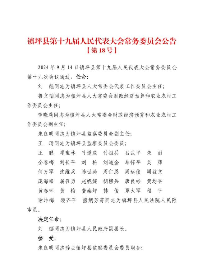 平利縣統計局最新人事任命,平利縣統計局最新人事任命動態