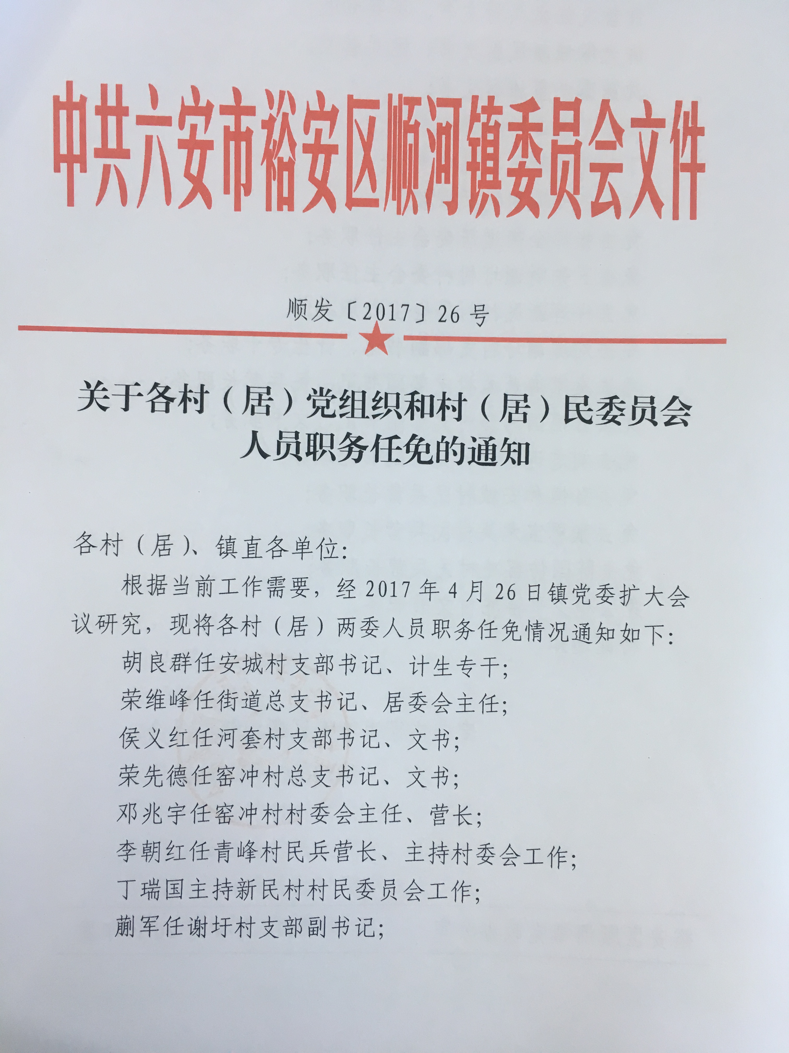 萱麻河村民委員會最新人事任命,萱麻河村民委員會最新人事任命及其深遠影響