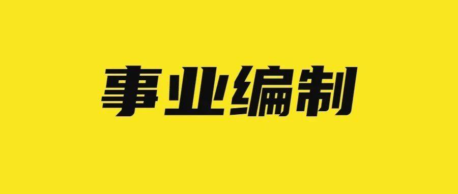 確山縣成人教育事業(yè)單位最新招聘信息,確山縣成人教育事業(yè)單位最新招聘信息概覽