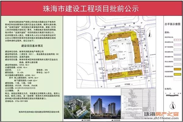 龍湖區住房和城鄉建設局最新發展規劃,龍湖區住房和城鄉建設局最新發展規劃