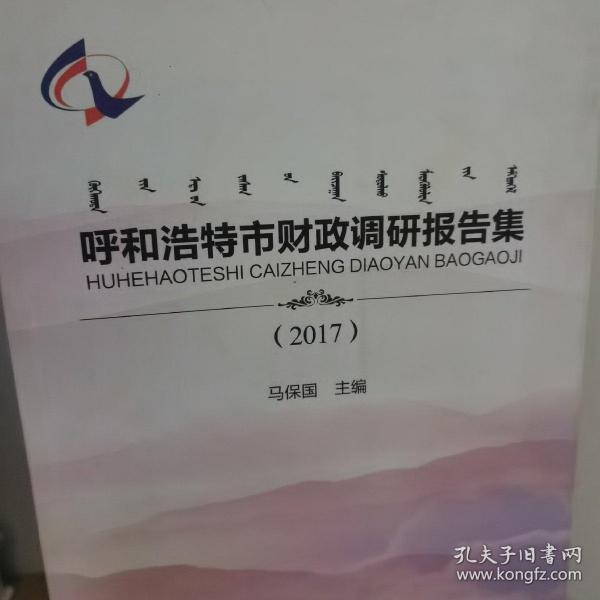 呼和浩特市市財政局最新新聞,呼和浩特市財政局最新新聞動態分析